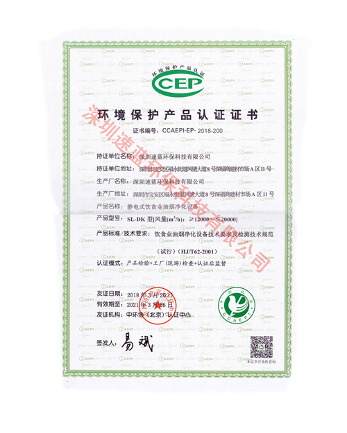 環(huán)境保護產(chǎn)品認證證書